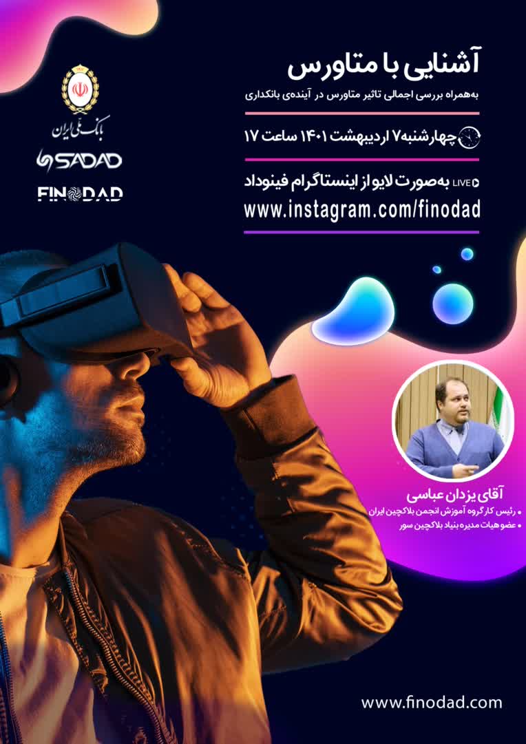 رویداد متاورس